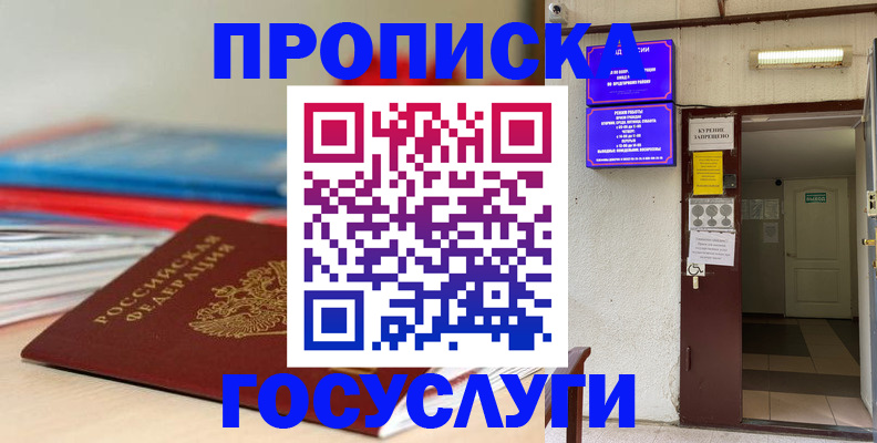 прописка законно в Семёнове