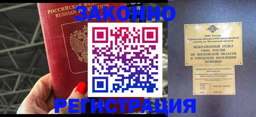 временная регистрация в Семёнове