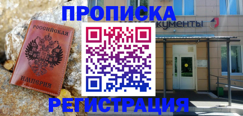 временная регистрация купить в Семёнове