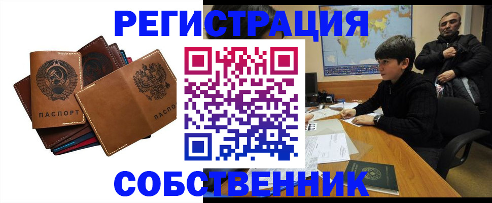 временная регистрация поиск в Семёнове