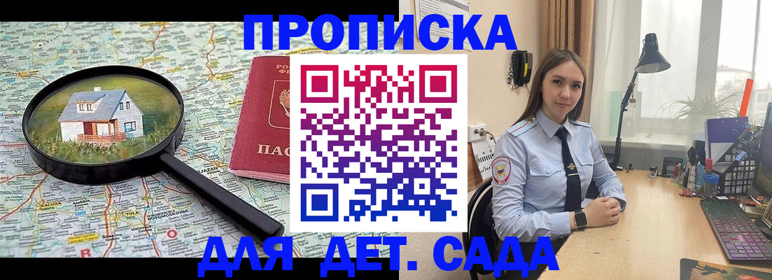 прописка ребенка в Семёнове
